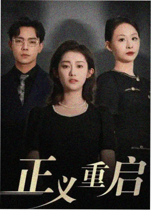 检察官的午休 最新韩剧免费在线观看海报